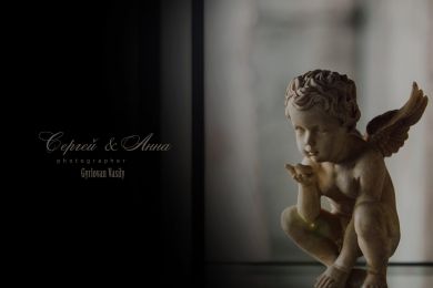 Сергей & Анна